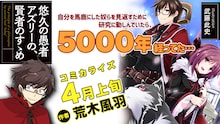 「悠久の愚者アズリーの、賢者のすゝめ」コミカライズは荒木風羽が担当。