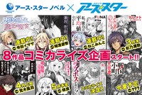 コミカライズプロジェクトの告知画像。