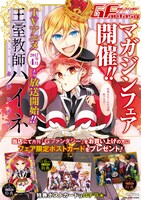 「王室教師ハイネ」と月刊Gファンタジーによるマガジンフェアの特典。(c)Higasa Akai/SQUARE ENIX