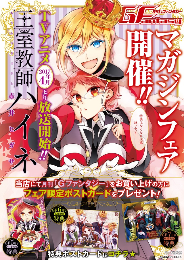 「王室教師ハイネ」と月刊Gファンタジーによるマガジンフェアの特典。(c)Higasa Akai/SQUARE ENIX