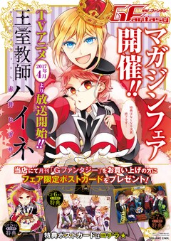 王室教師ハイネ」4王子のキュートなイラスト描かれた特典、既刊購入で 
