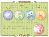 「王室教師ハイネ」関連のフェアにて進呈される特典。