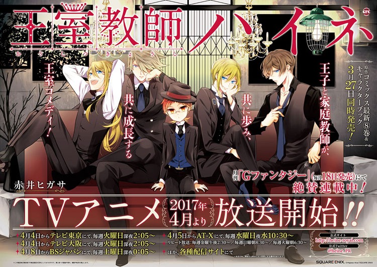 「王室教師ハイネ」の告知ビジュアル。