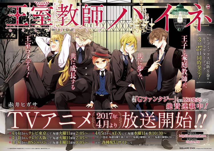 王室教師ハイネ」4王子のキュートなイラスト描かれた特典、既刊購入で 