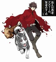 「悠久の愚者アズリーの、賢者のすゝめ」コミカライズイメージ。