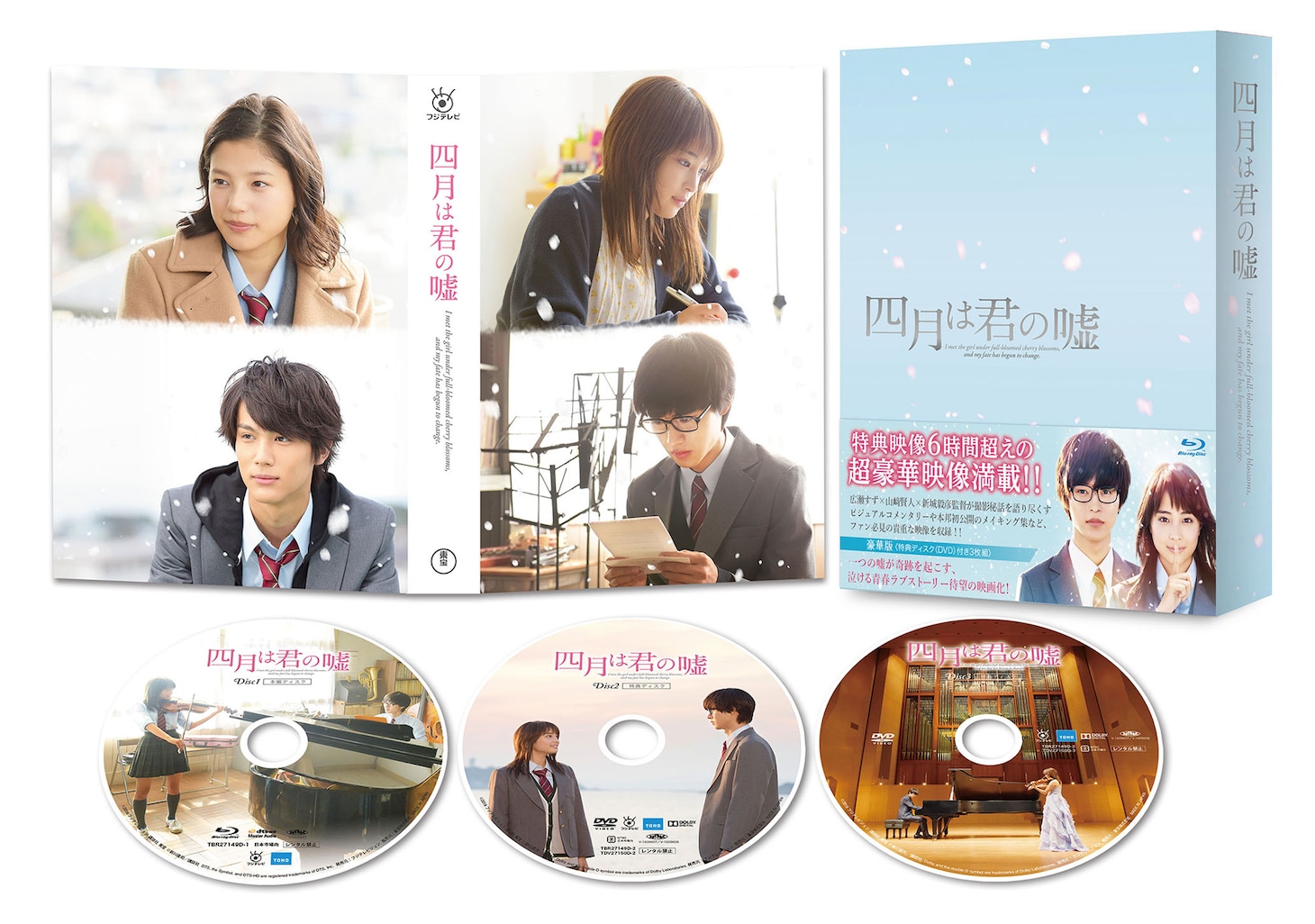 「四月は君の嘘」豪華版Blu-rayの展開図。