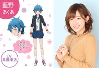 藍野あくあ役を演じる高橋李依