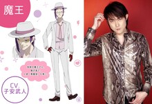 魔王役を演じる子安武人。