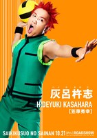 笠原秀幸扮する灰呂杵志のビジュアル。