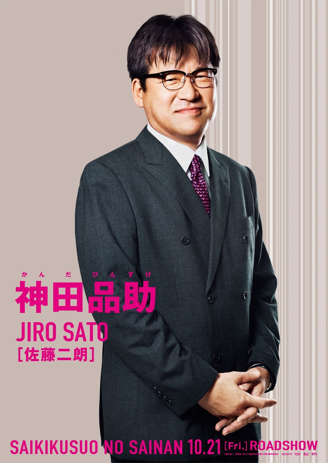 佐藤二朗扮する神田品助のビジュアル。