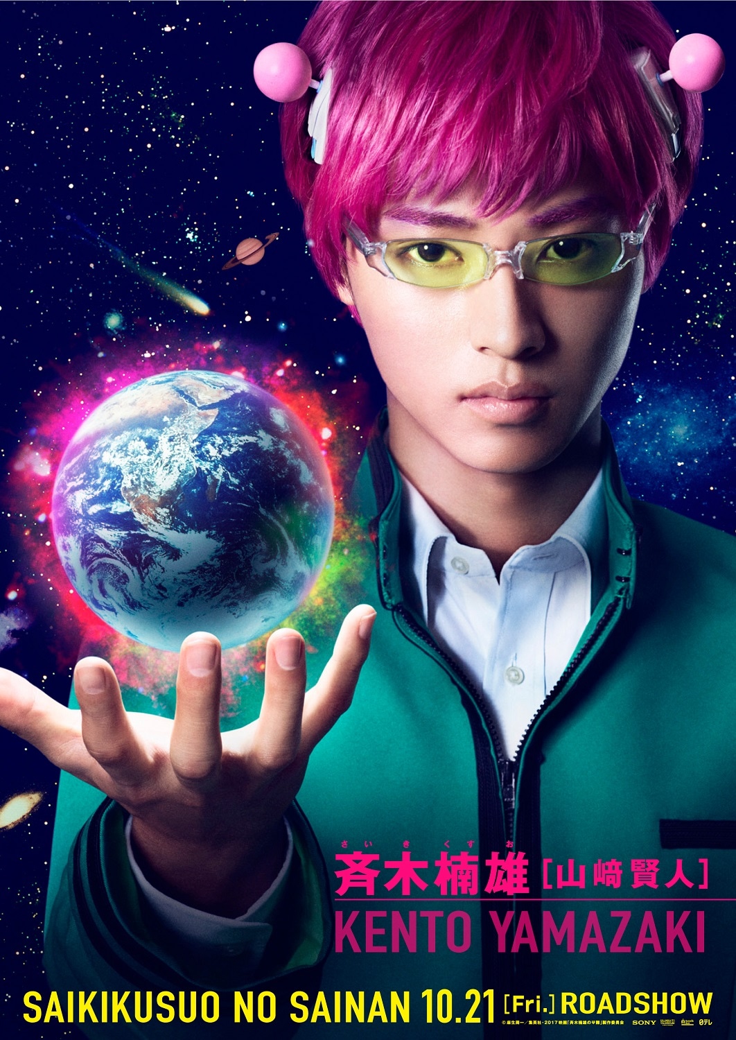 山崎賢人扮する斉木楠雄のビジュアル。