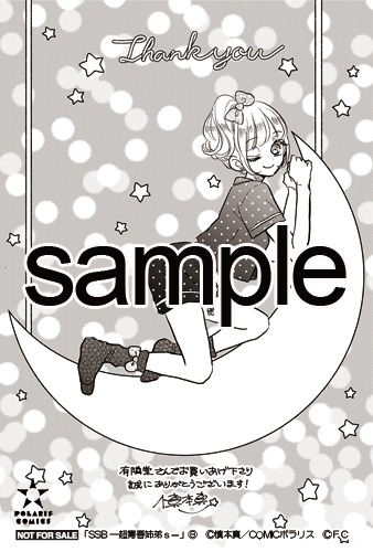 有隣堂にて配布される特典のサンプル。