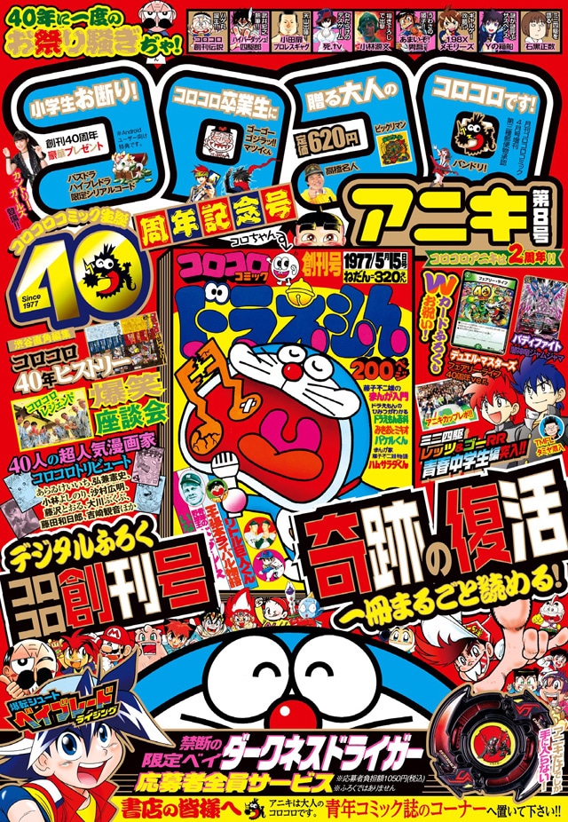 コロコロアニキ8号