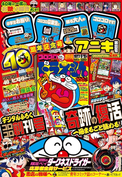 コロコロアニキ8号