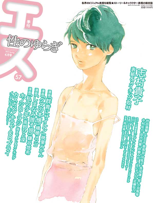 季刊エス4月号
