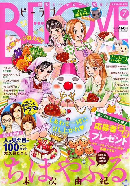 BE・LOVE7号（講談社）