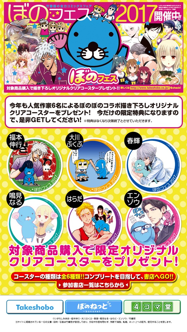 「ぼのフェス2017」特設サイトのイメージ。