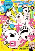月刊コミックジーン4月号