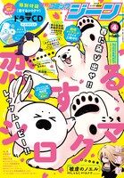 月刊コミックジーン4月号