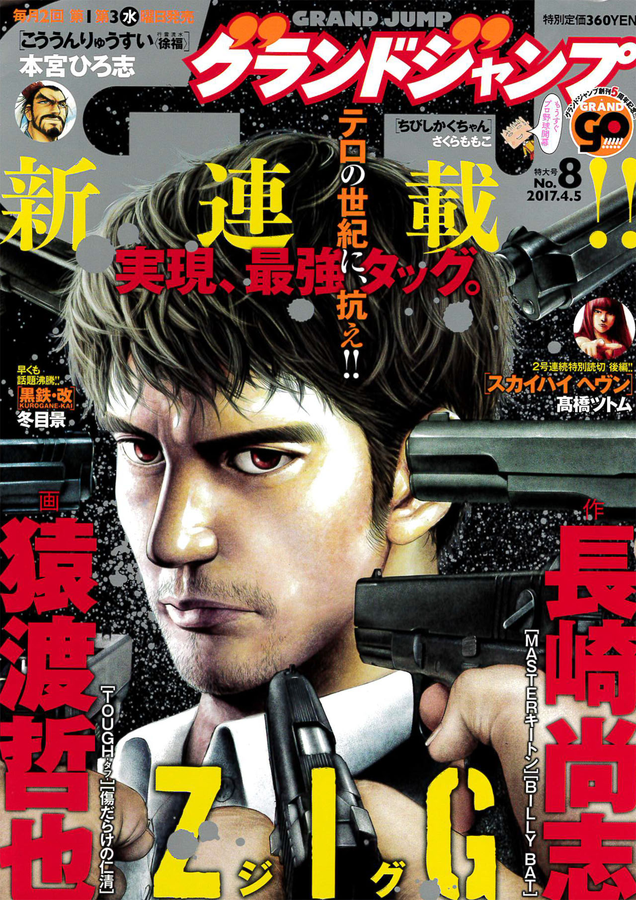 グランドジャンプ8号