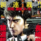 猿渡哲也×長崎尚志の新連載がグラジャンで、テロに抗う謎の日本人描く