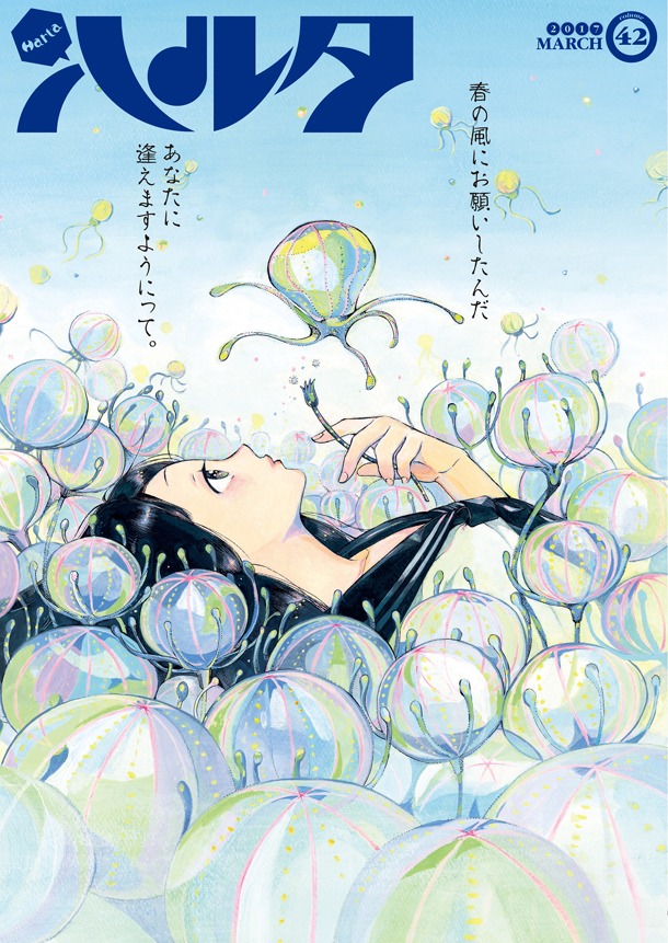 ハルタVol.42
