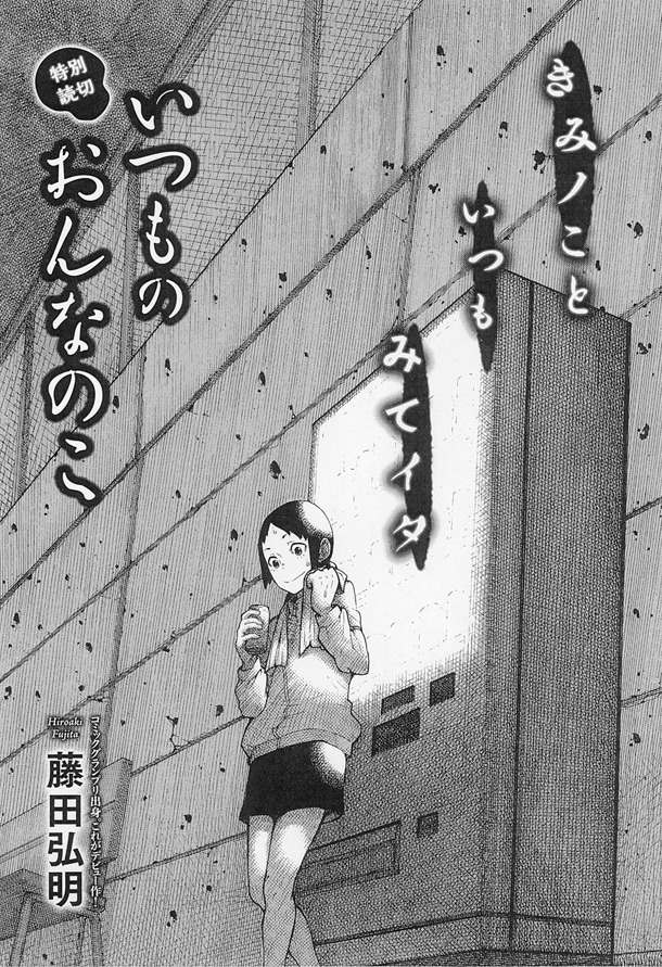 「いつものおんなのこ」扉ページ
