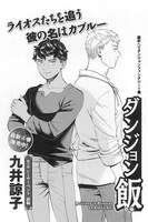 「ダンジョン飯」扉ページ