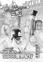 「ニコラのおゆるり魔界紀行」扉ページ