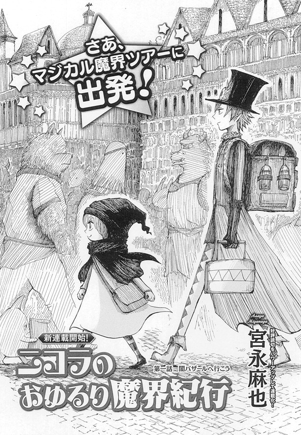 「ニコラのおゆるり魔界紀行」扉ページ