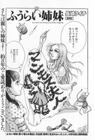 「ふうらい姉妹」扉ページ