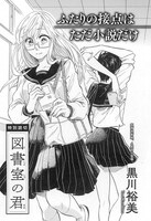 「図書室の君」扉ページ