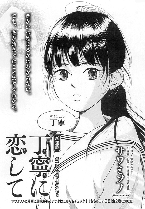 「丁寧に恋して」扉ページ