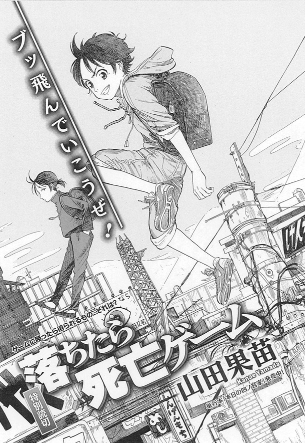 「落ちたら死亡ゲーム」扉ページ