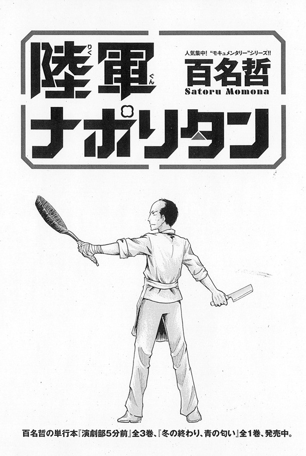 「陸軍ナポリタン」扉ページ