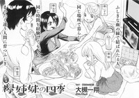 「欅姉妹の四季」扉ページ