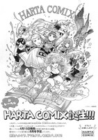 ハルタコミックス誕生の告知。イラスト：高橋拡那