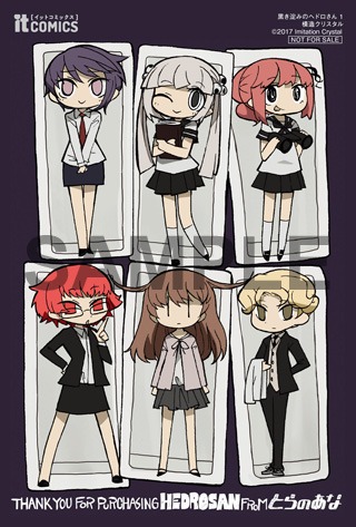 「黒き淀みのヘドロさん」1巻のとらのあな特典。