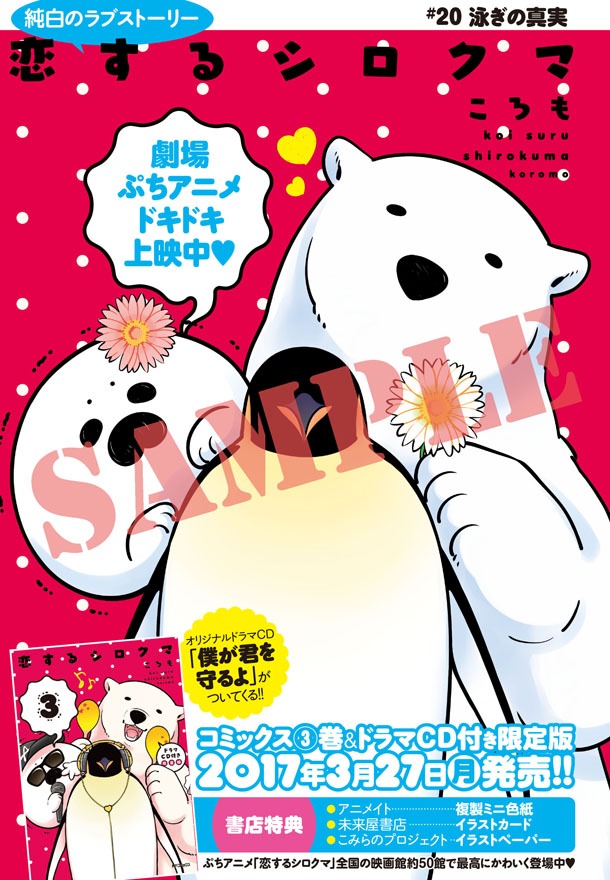 「恋するシロクマ」3巻の告知ページ。