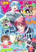 週刊少年マガジン15号