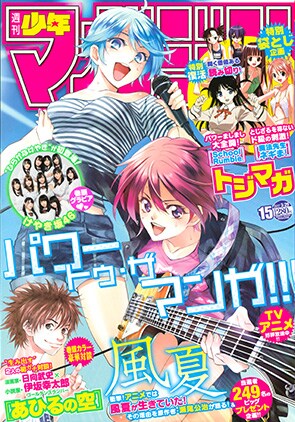 週刊少年マガジン15号