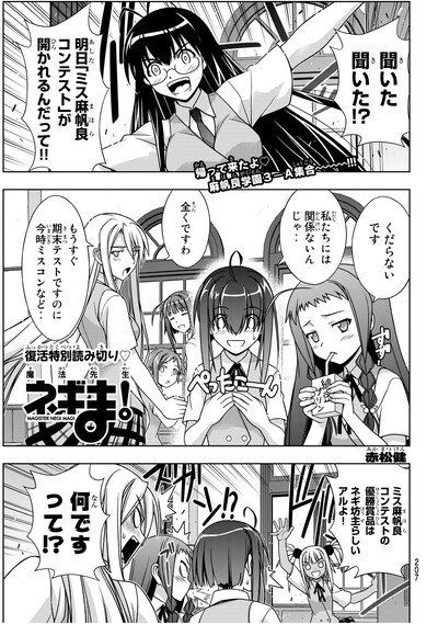 「魔法先生ネギま！」の読み切りより。