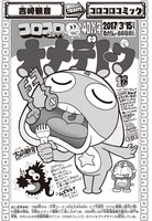 コロコロトリビュート企画より。