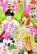 月刊YOU4月号