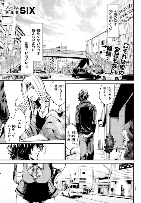 「SIX」第1話より。