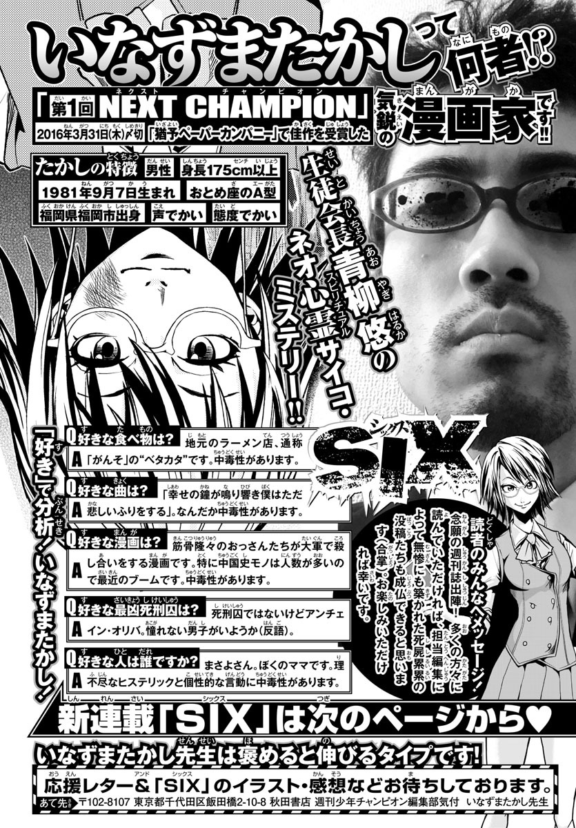 いなずまたかし紹介ページ