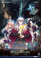 PS Vita用ソフト「ファタモルガーナの館 -COLLECTED EDITION-」チラシ（表面）