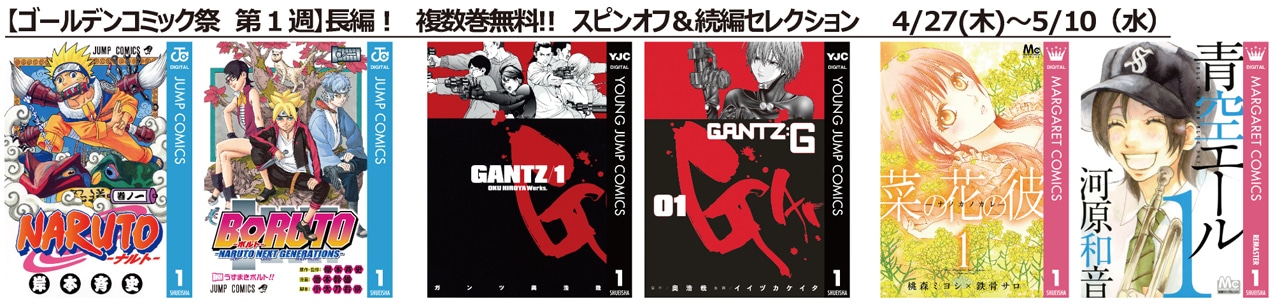 「ゴールデンコミック祭」の配信タイトルイメージ。(c)SHUEISHA Inc. All rights reserved.