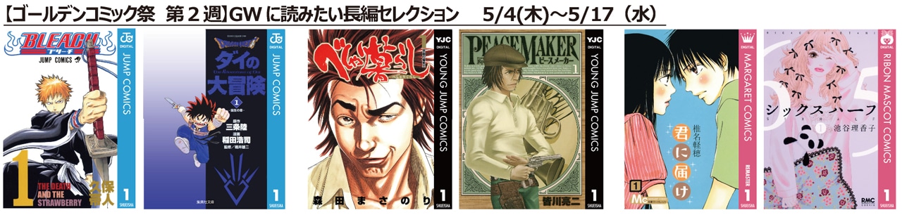 「ゴールデンコミック祭」の配信タイトルイメージ。(c)SHUEISHA Inc. All rights reserved.