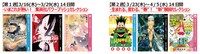 「春マン!! 2017」の配信タイトルイメージ。(c)SHUEISHA Inc. All rights reserved.
